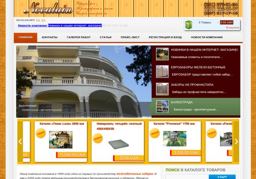 Novalain - Строительный рынок Запорожья в Запорожье